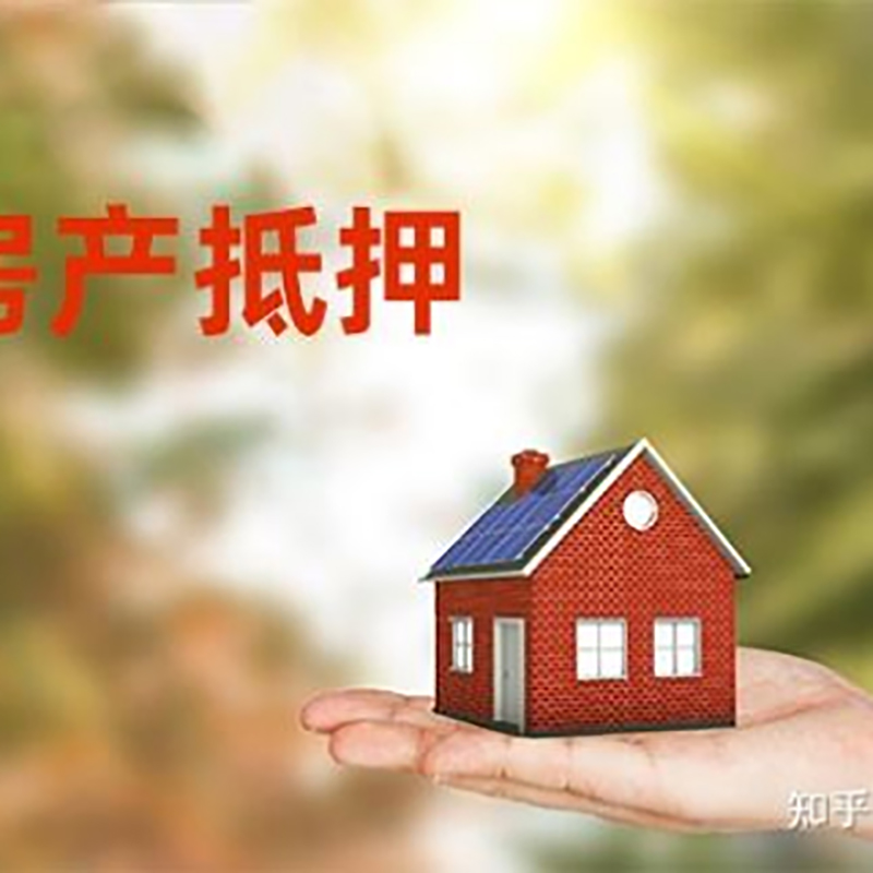 陆良房屋抵押贷款利率|银行房产抵押贷款-可贷好多年